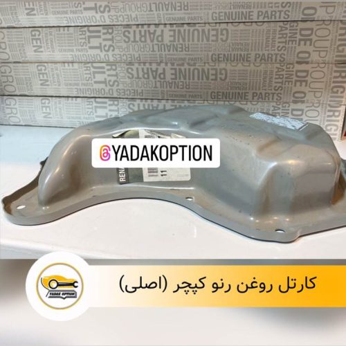 کارتل روغن رنو کپچر