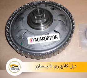 دبل کلاج رنو تالیسمان