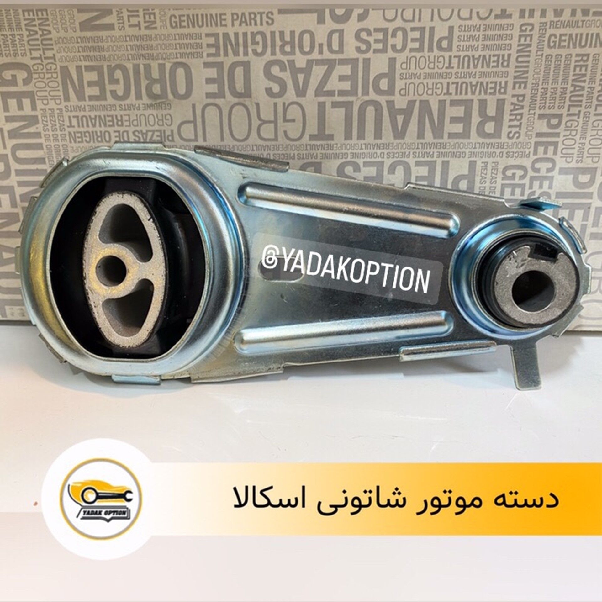 دسته موتور شاتونی اسکالا