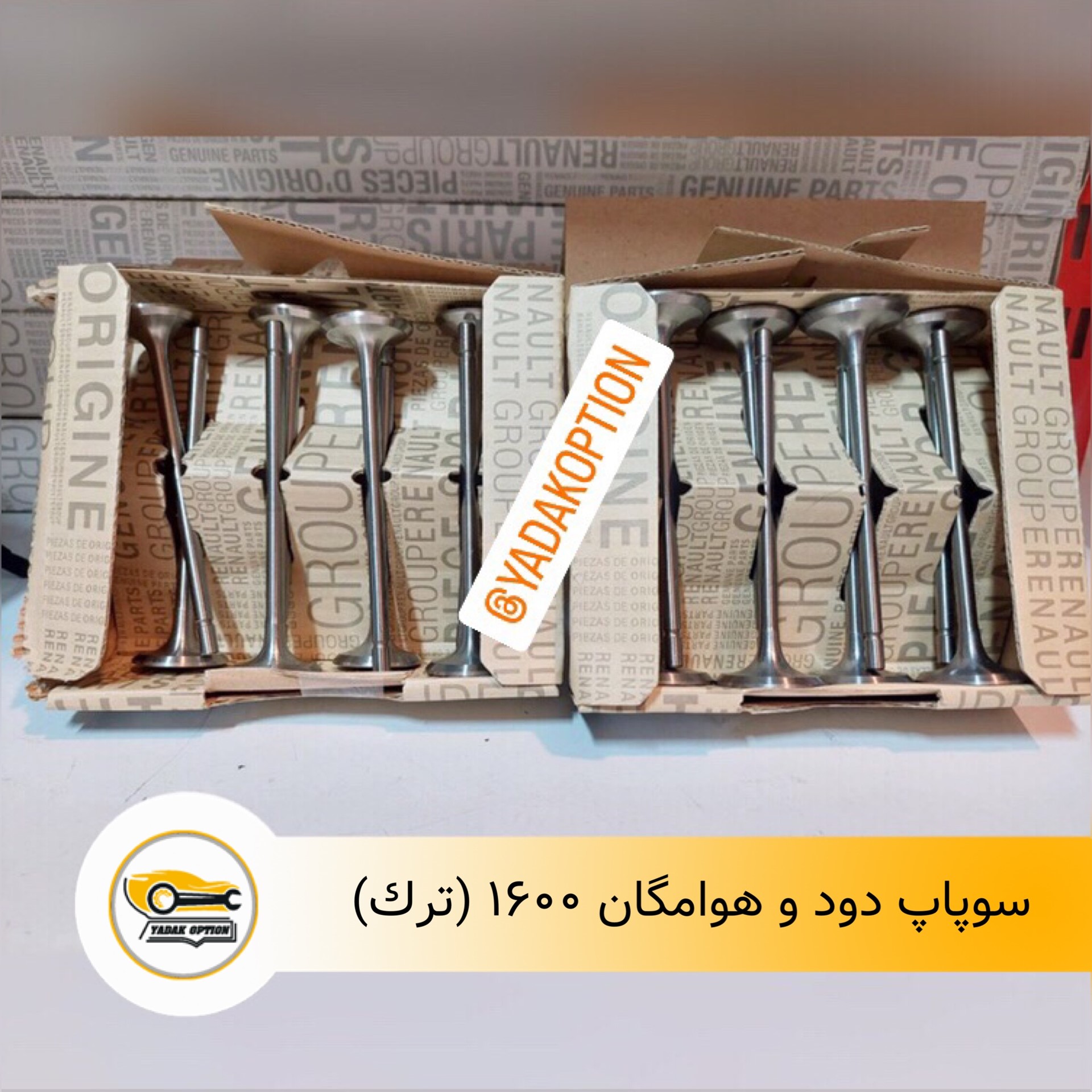 سوپاپ دود و هوا مگان ۱۶۰۰