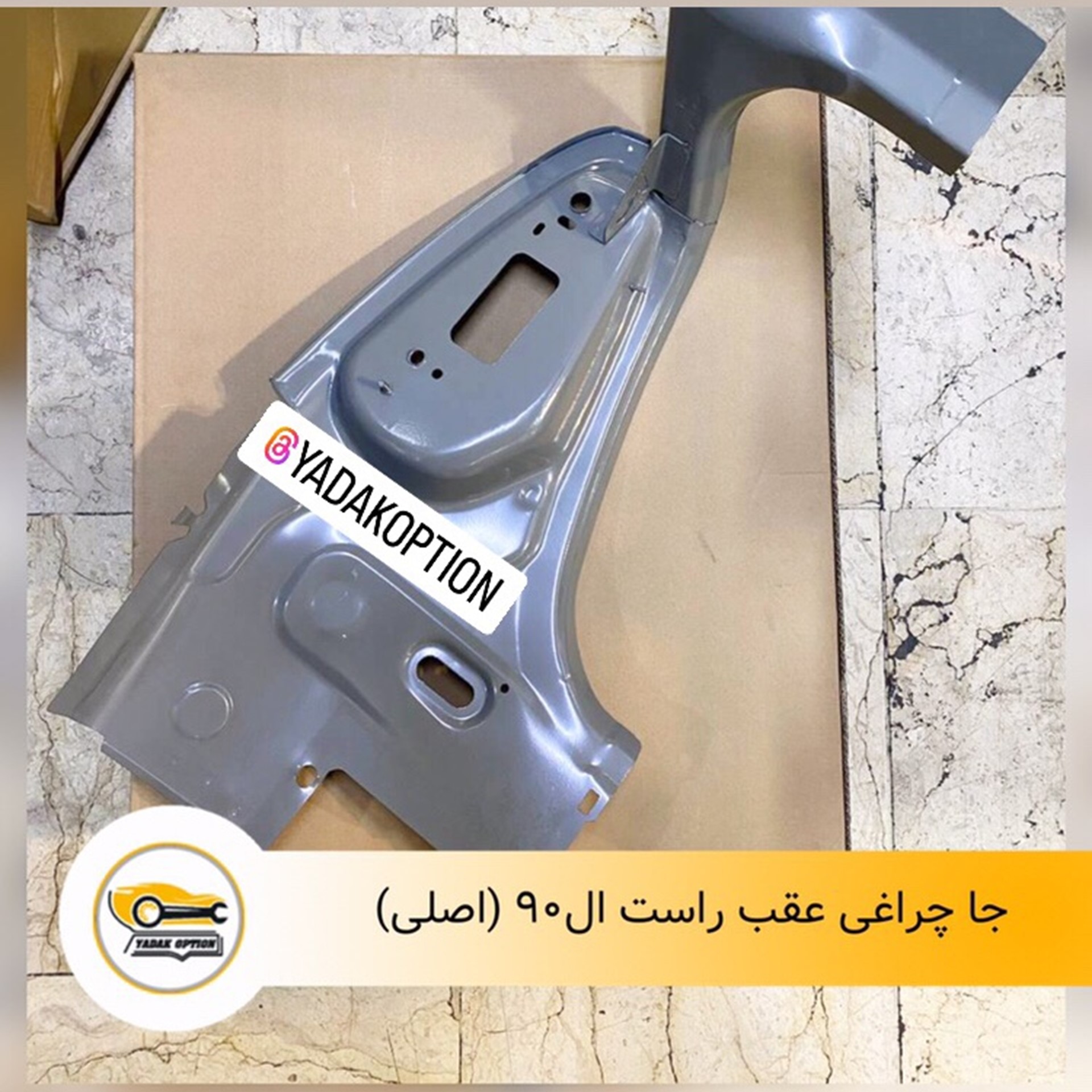 سینی جا چراغی عقب ال۹۰