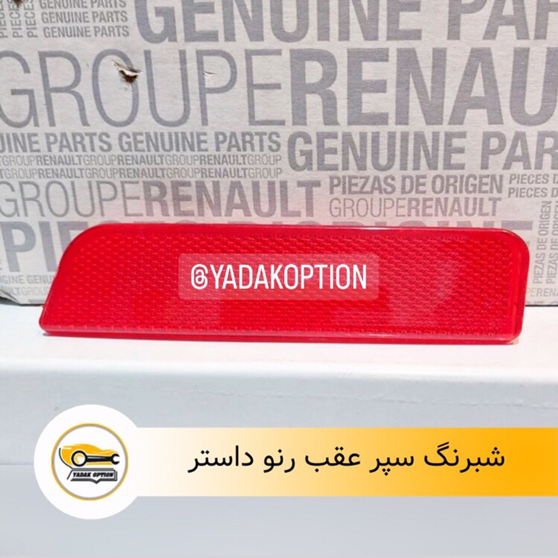 شبرنگ سپر عقب داستر