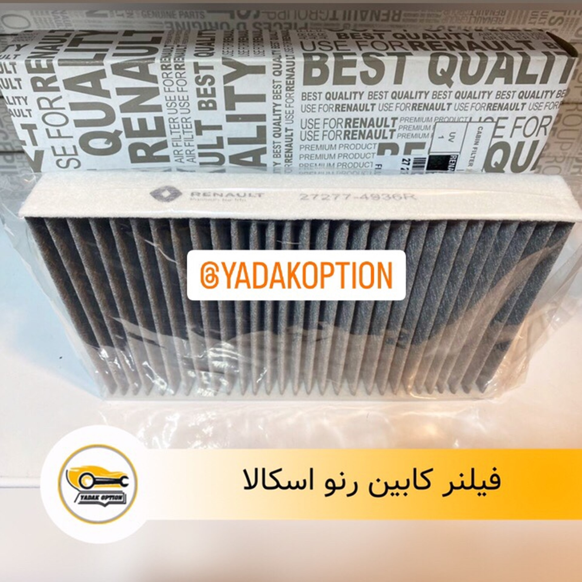 فیلتر کابین رنو اسکالا
