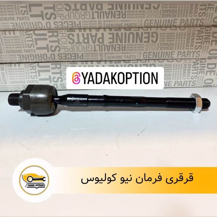قرقری فرمان رنو کولیوس