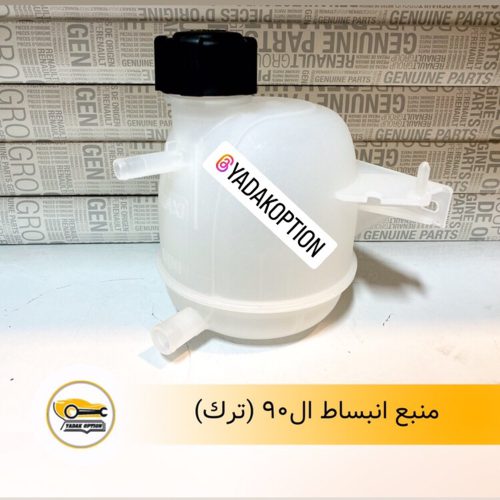منبع انبساط ال۹۰