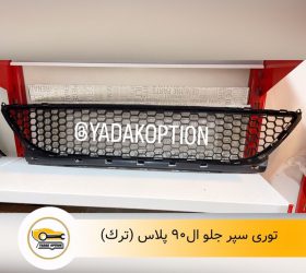 توری سپر جلو بی وای دی s6