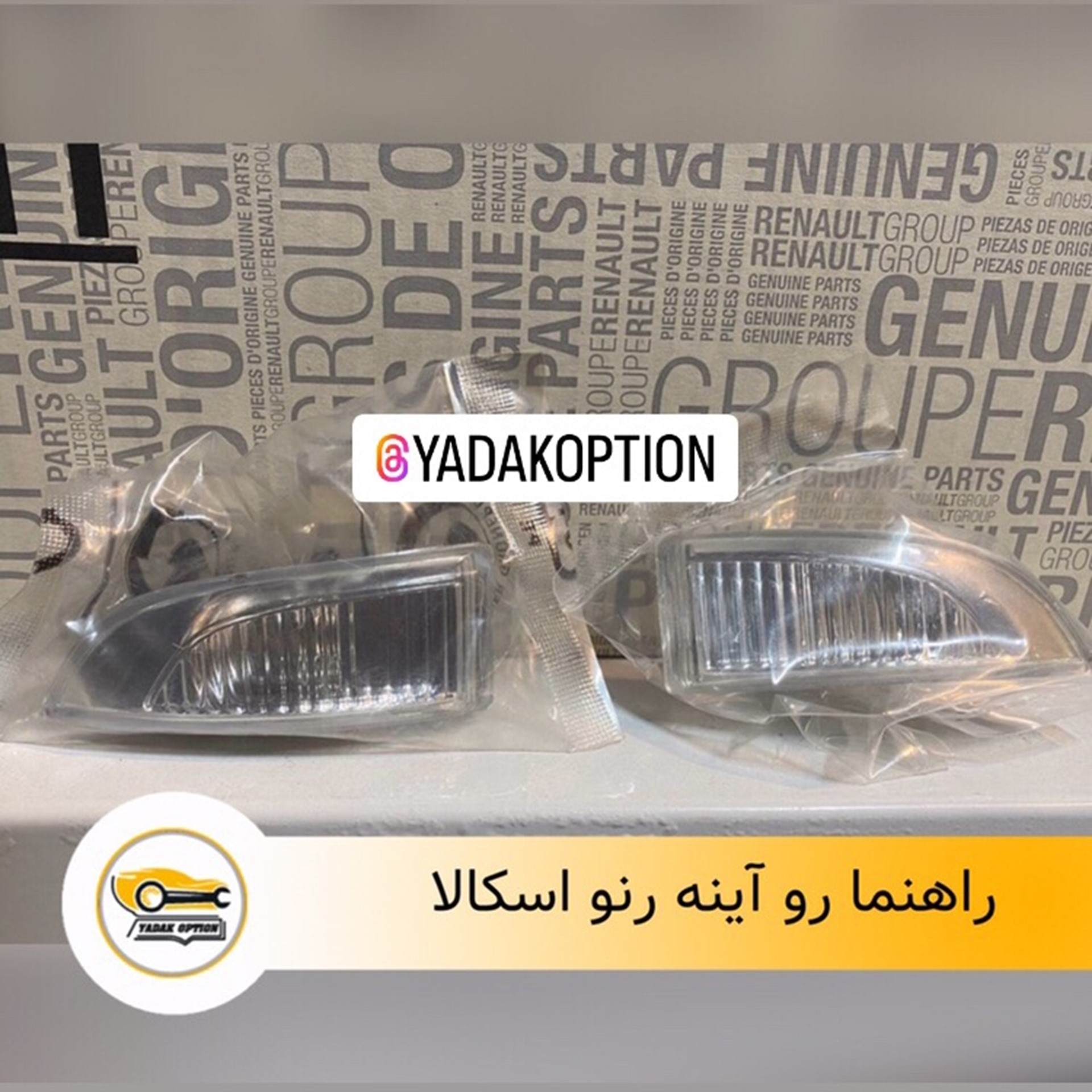 راهنما رو آینه اسکالا