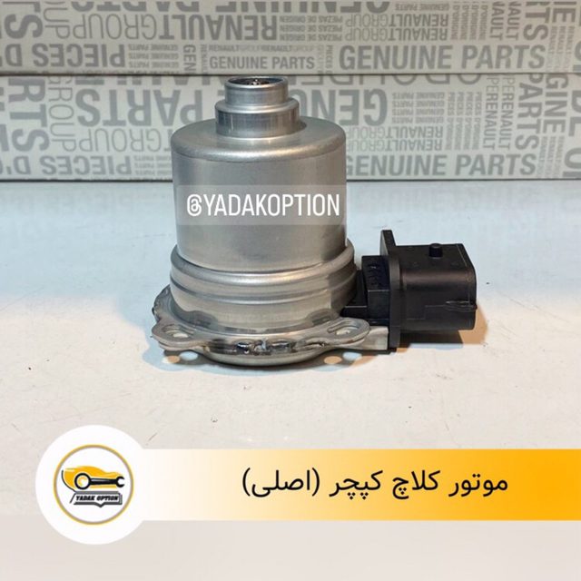 موتور کلاچ رنو کپچر