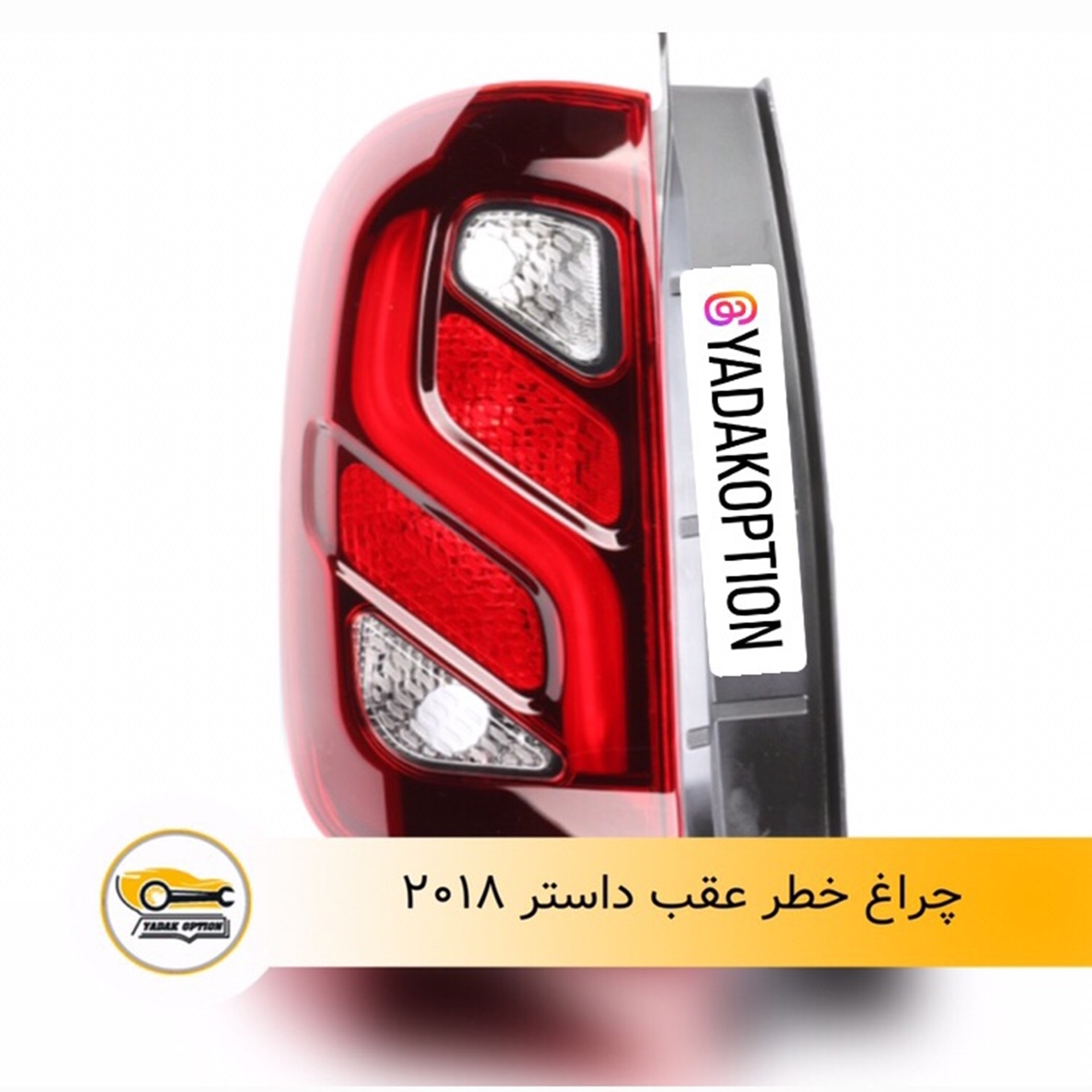 چراغ خطر عقب داستر ۲۰۱۸