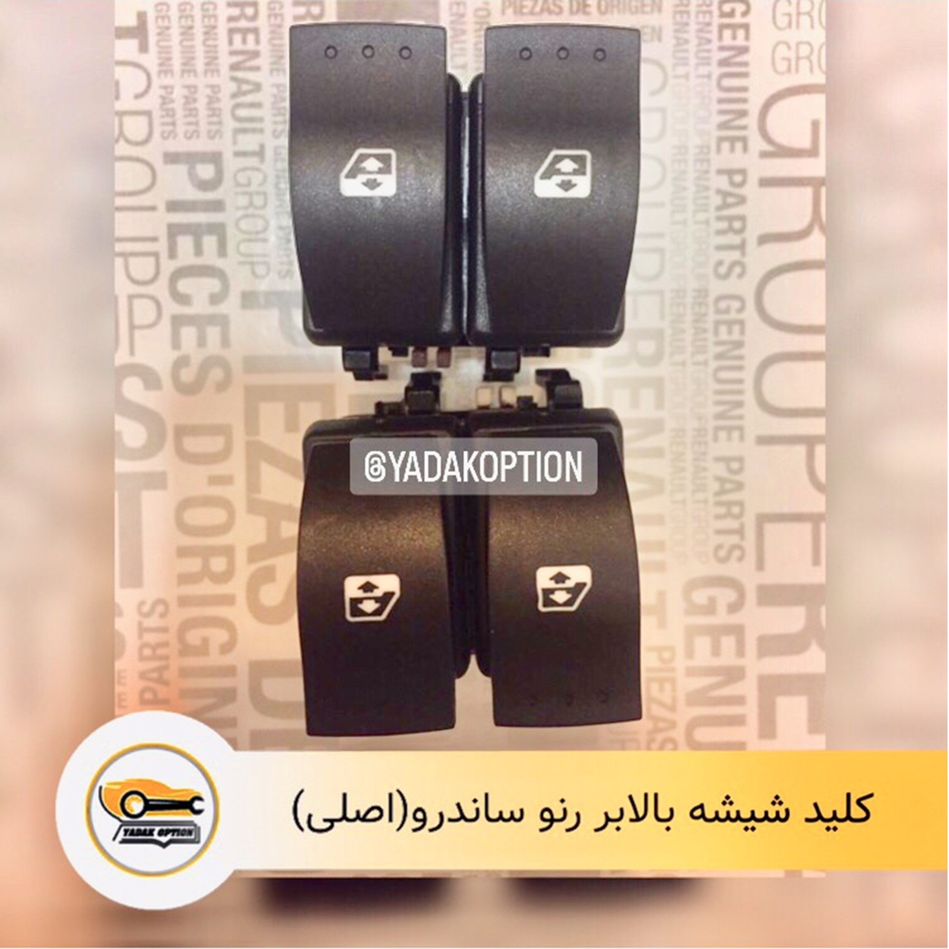 کلید شیشه بالابر ساندرو