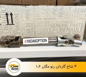 اورینگ دنده ۵ مگان ۱۶۰۰
