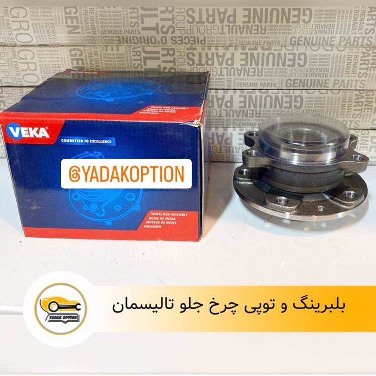 بلبرینگ و توپی چرخ جلو تالیسمان
