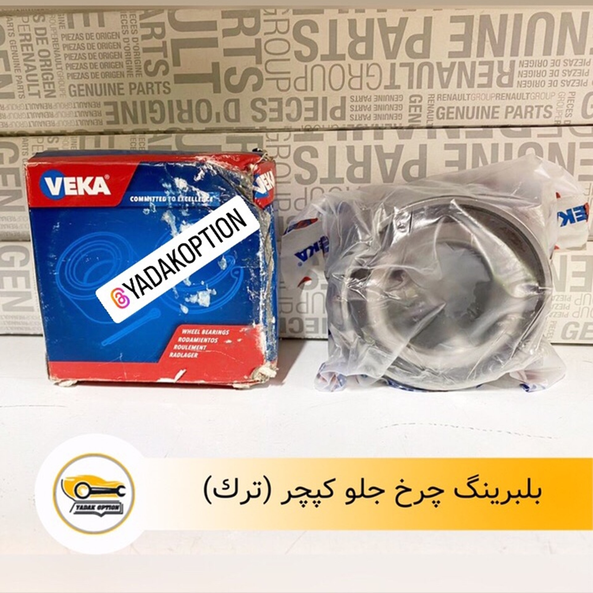 بلبرینگ چرخ جلو کپچر ترک