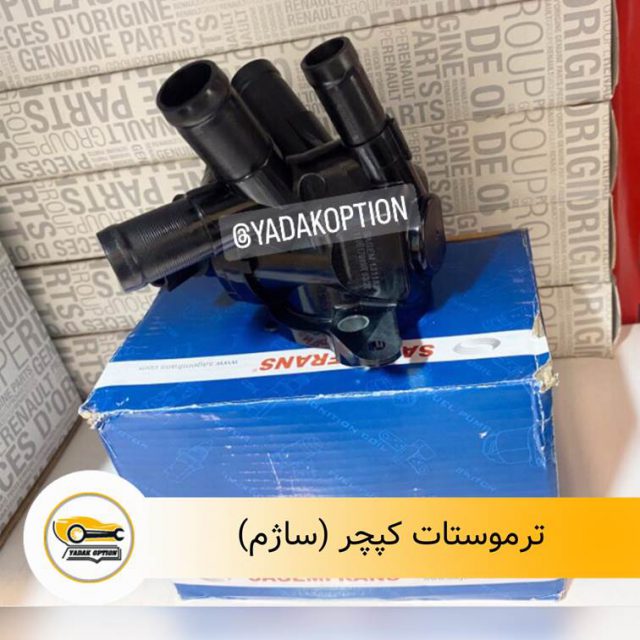 ترموستات رنو کپچر ساژم