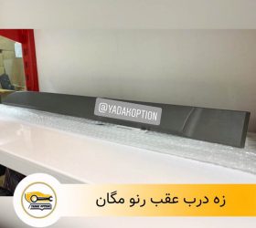 زه درب موتور بی وای دی S6