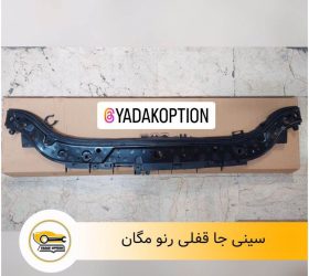 سینی جا قفلی عقب آریزو 5
