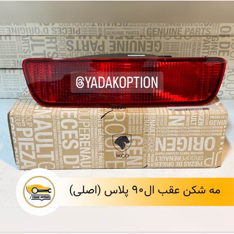 مه شکن عقب تندر پلاس