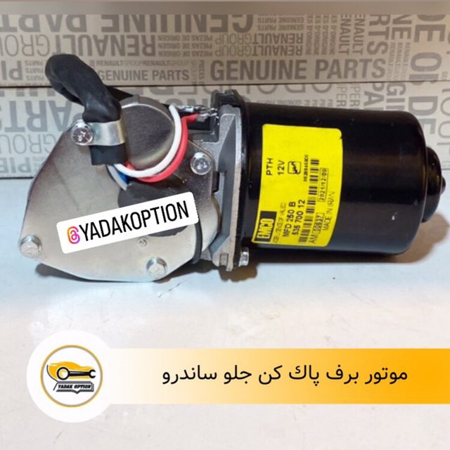 موتور برف پاک کن جلو ساندرو