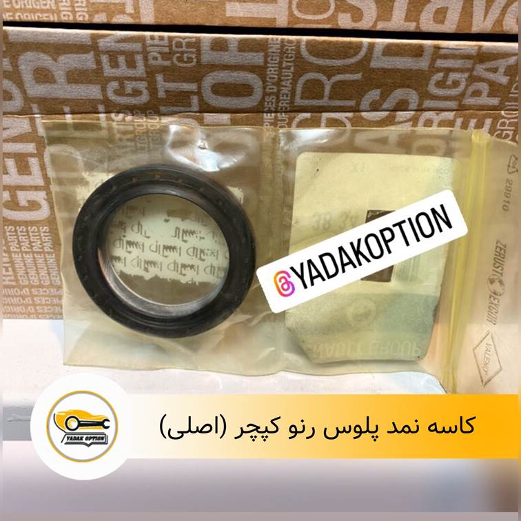 کاسه نمد پلوس کپچر