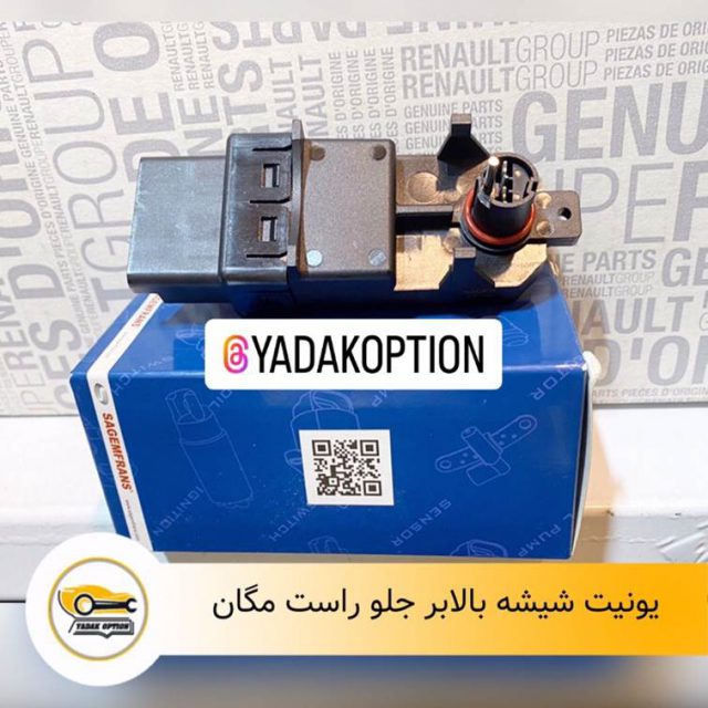 یونیت شیشه بالابر جلو راست مگان