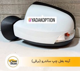 آینه بغل راست نیسان ماکسیما