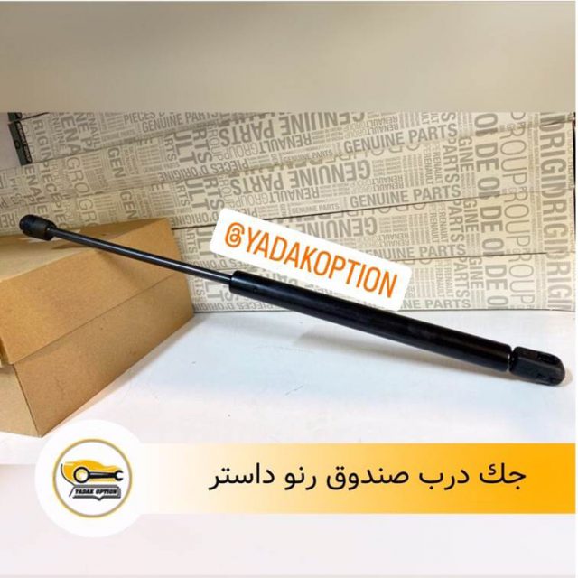 جک درب صندوق داستر