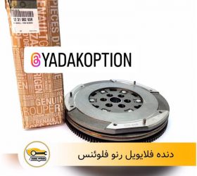 کابل لیور دنده فلوئنس