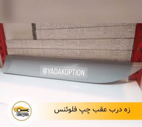 زه درب موتور بی وای دی S6