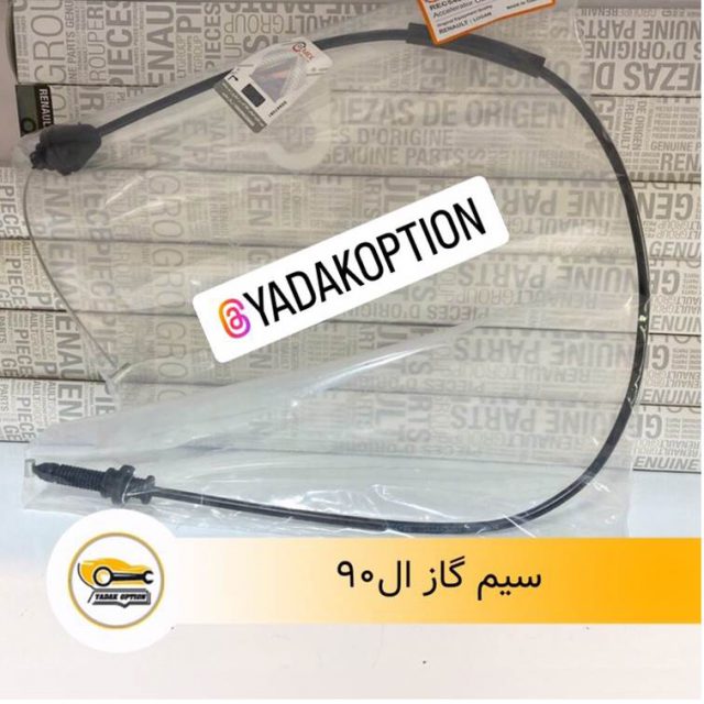 سیم گاز ال 90