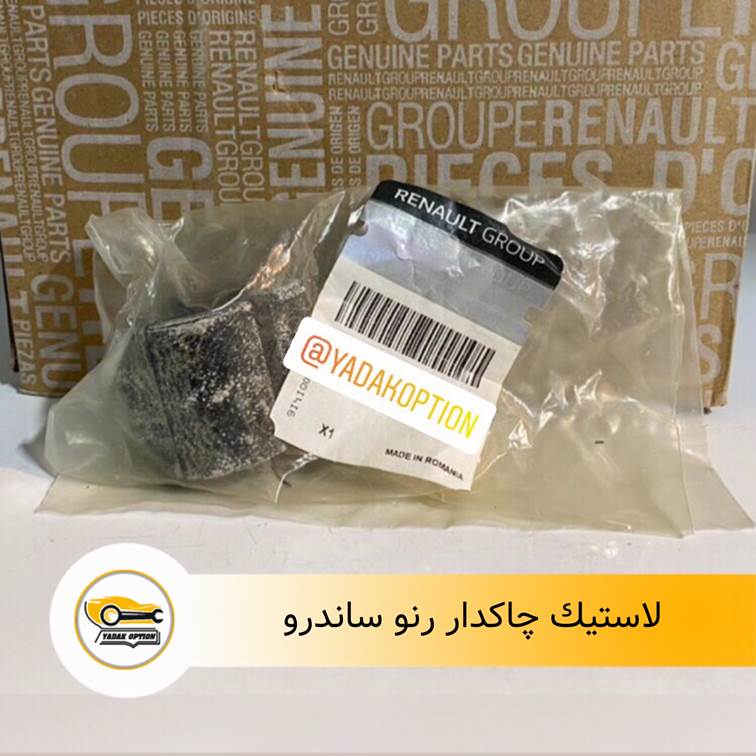 لاستیک چاکدار رنو ساندرو