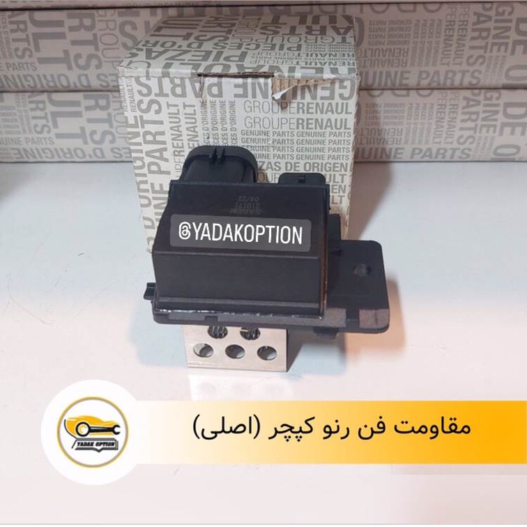 مقاومت فن کپچر ترک