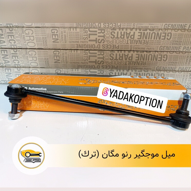 میل موجگیر رنو مگان