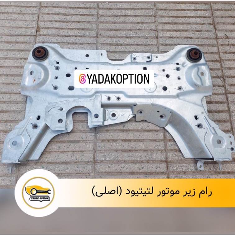 رام زیر موتور لتیتود