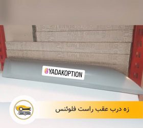 زه درب موتور بی وای دی S6