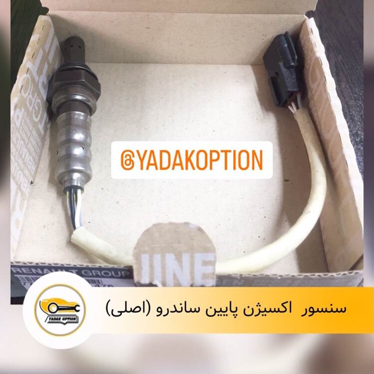 سنسور اکسیژن پایین ساندرو