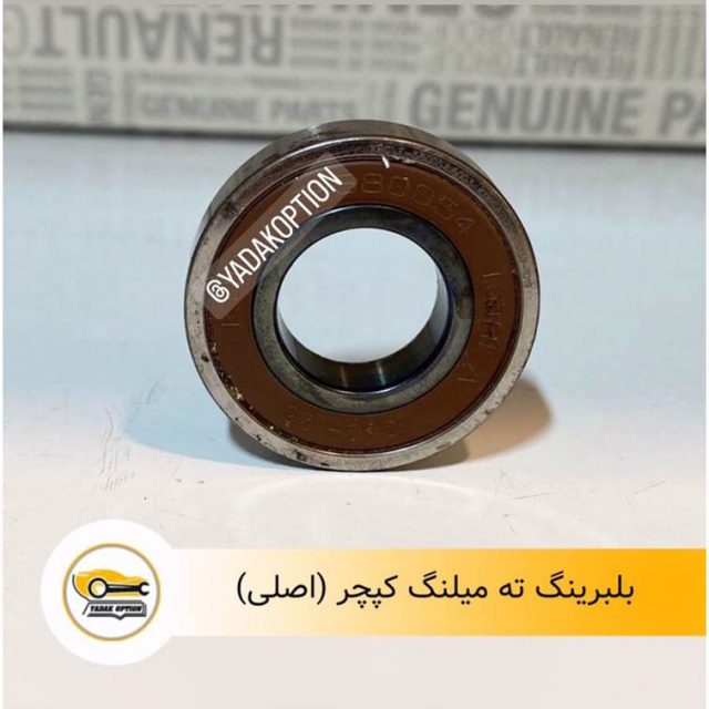 بلبرینگ ته میلنگ کپچر