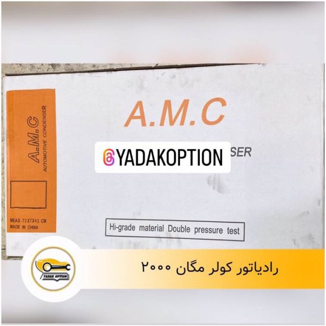 رادیاتور کولر مگان 2000