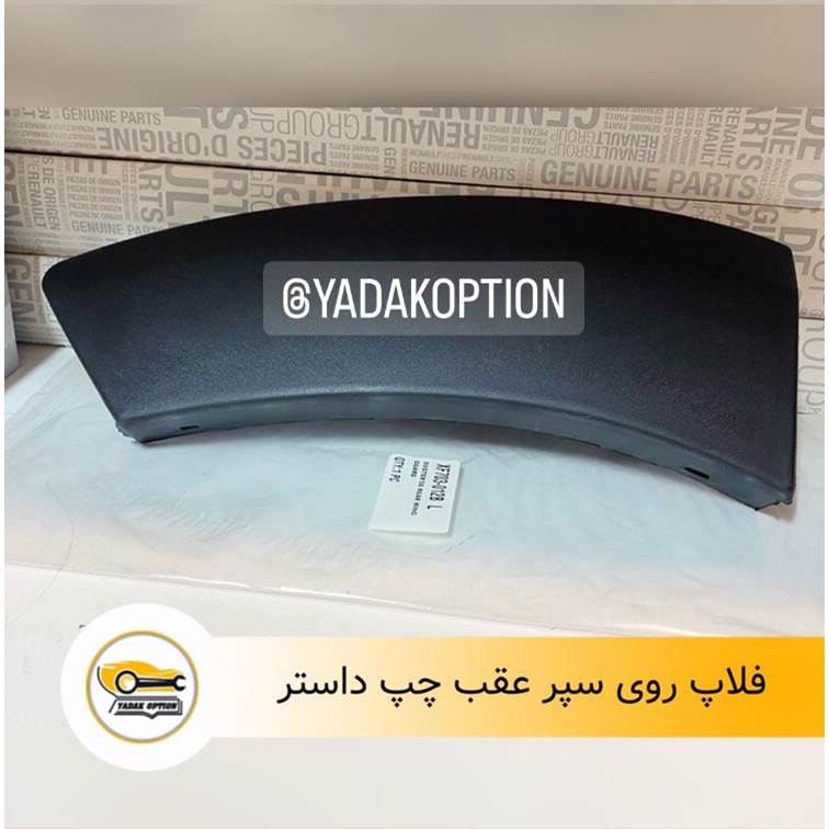 فلاپ رو سپر عقب چپ داستر
