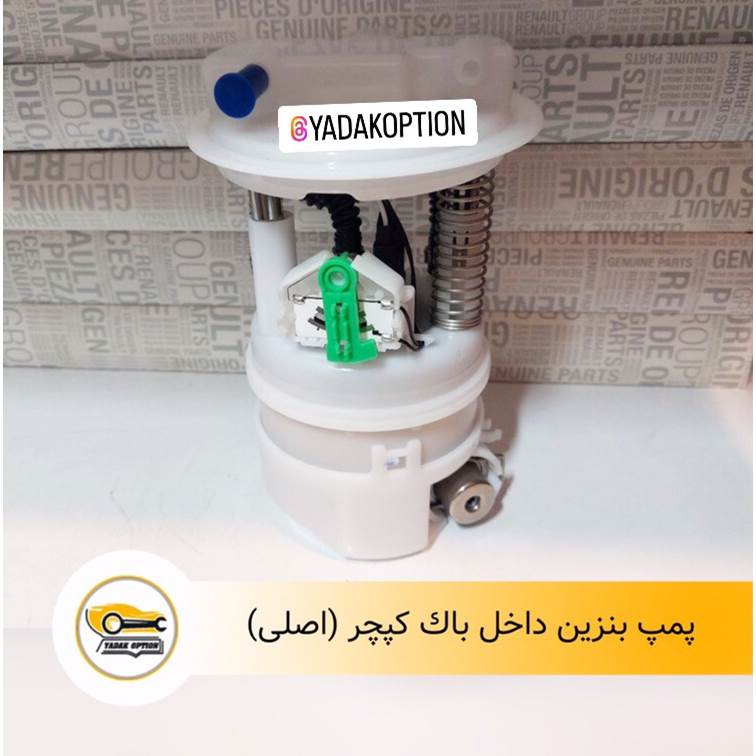 پمپ بنزین داخل باک کپچر