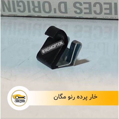 خار پرده مگان