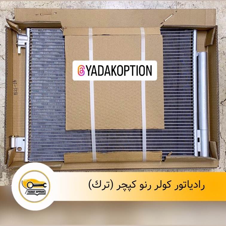 رادیاتور کولر کپچر ترک