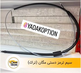 کابل لیور دنده مگان 1600