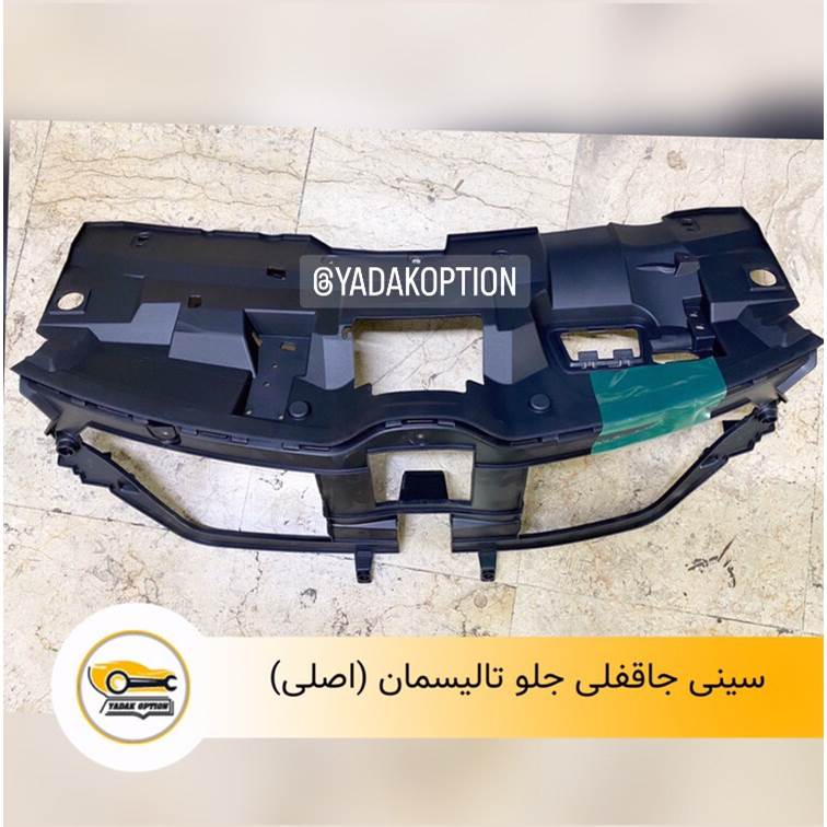 سینی جا قفلی جلو تالیسمان