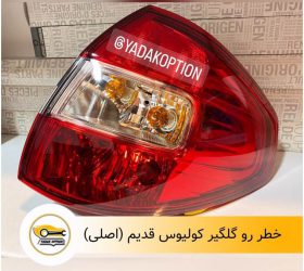 شیشه آینه چپ کولیوس 2014