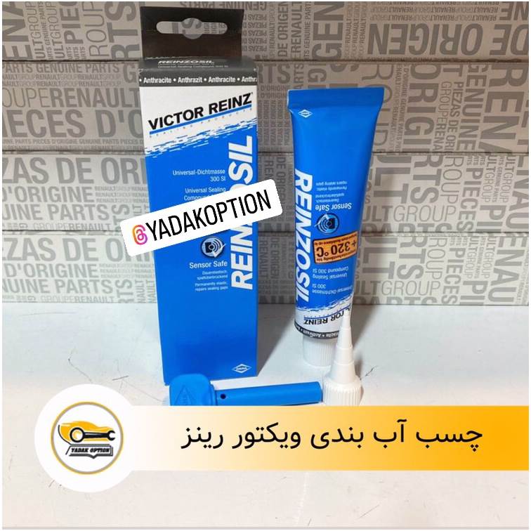 چسب آب بندی ویکتور رینز