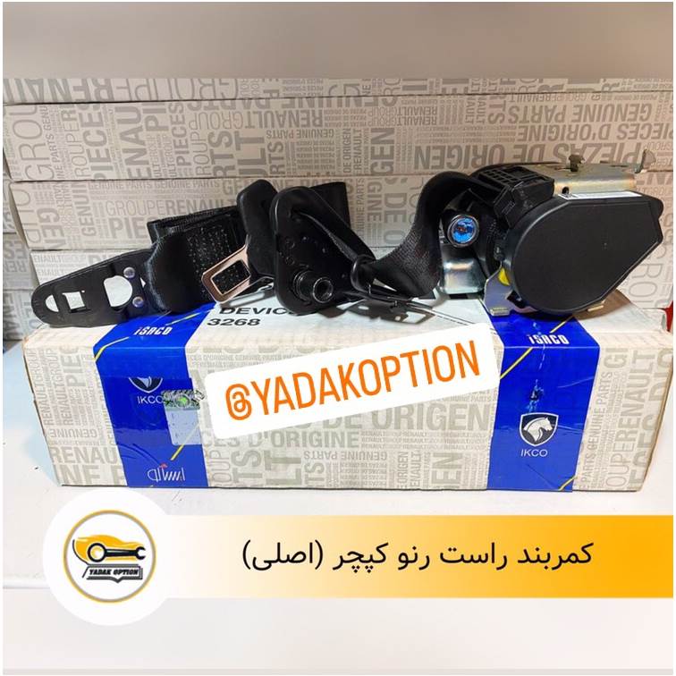 کمربند ایمنی جلو راست کپچر