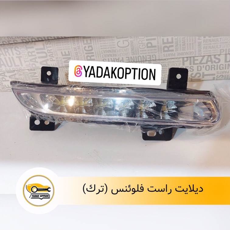 دیلایت راست رنو فلوئنس