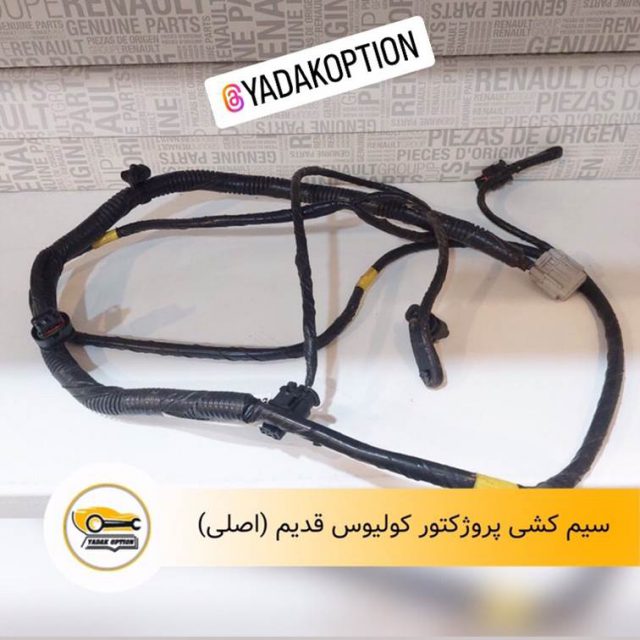 سیم کشی پروژکتور کولیوس قدیم