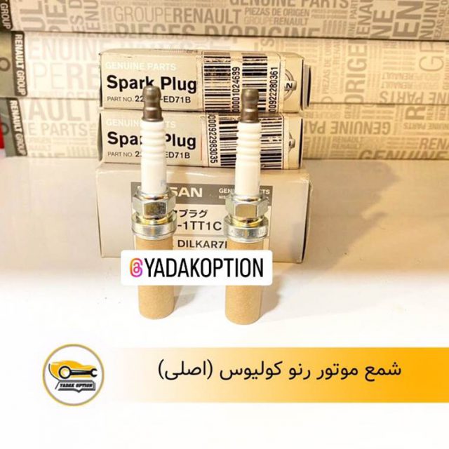 شمع موتور رنو کولیوس