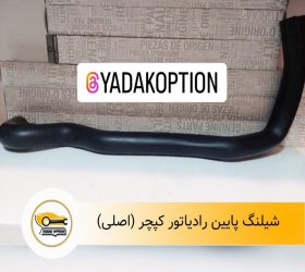 کمپرسور کولر رنو کپچر اصلی